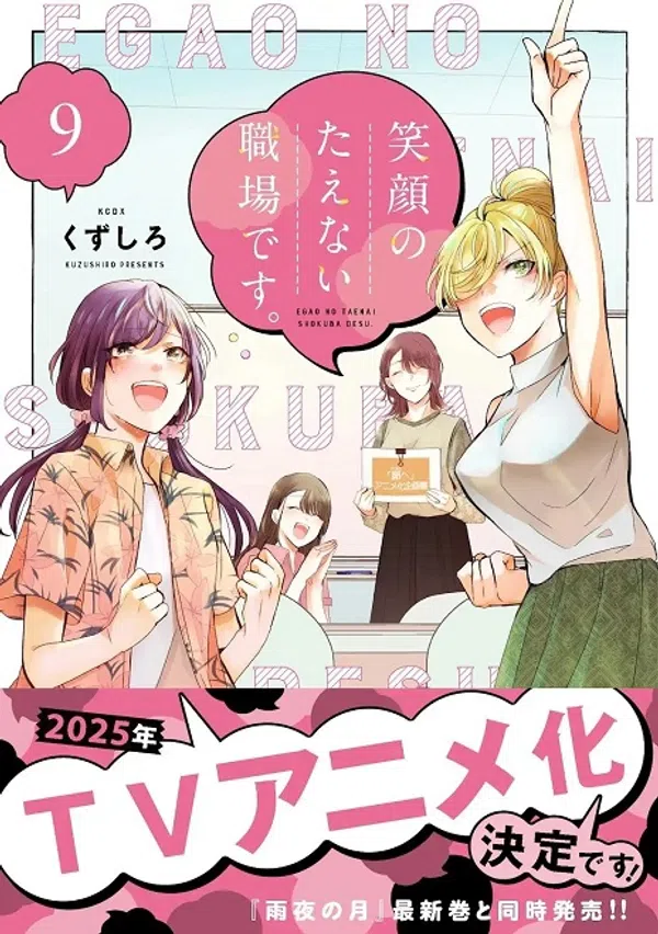 Xem Phim Egao no Taenai Shokuba desu. Vietsub HD Online