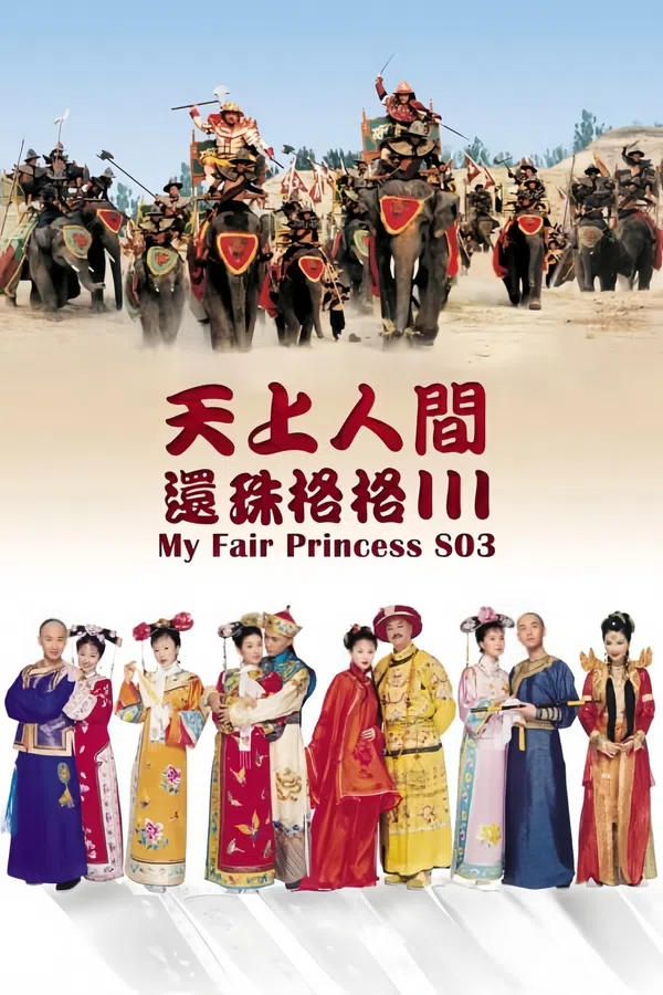 Hoàn Châu Cách Cách (Phần 3)
