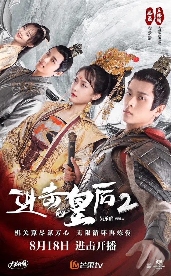 Poster phim Hoàng Hậu Công Lược 2 trên PhimMoi