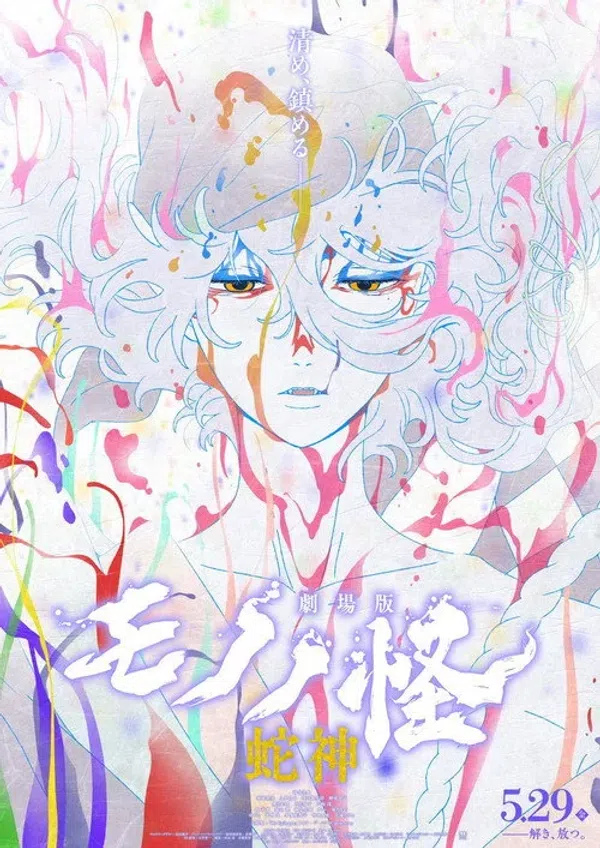 Poster phim Mononoke – Phim điện ảnh: Chương III – Lời nguyền của rắn trên PhimMoi