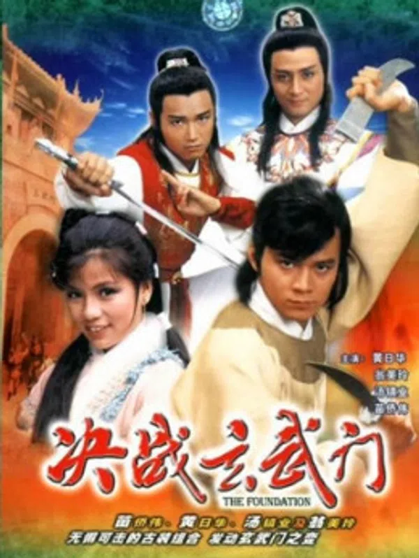 Poster phim Quyết Chiến Hoàng Thành trên PhimMoi