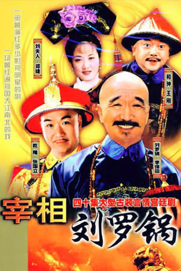 Poster phim Tể Tướng Lưu Gù trên PhimMoi