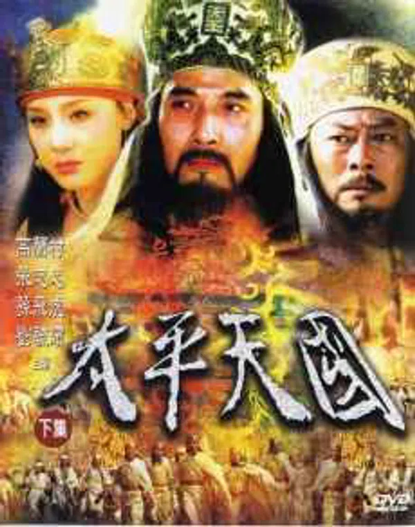 Poster phim Thái Bình Thiên Quốc trên PhimMoi