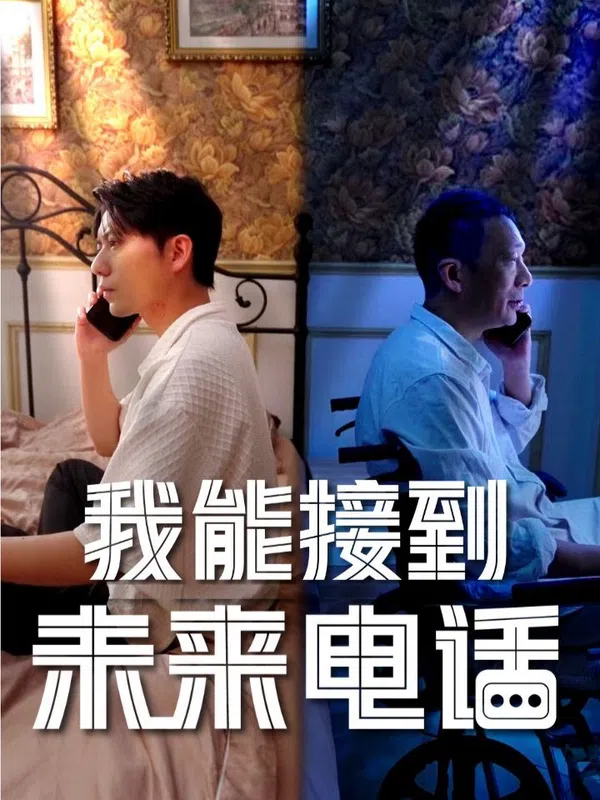 Tôi Có Thể Nhận Cuộc Gọi Từ Tương Lai