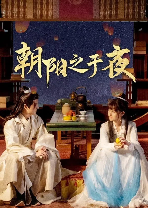 Triêu Dương Chi Vu Dạ